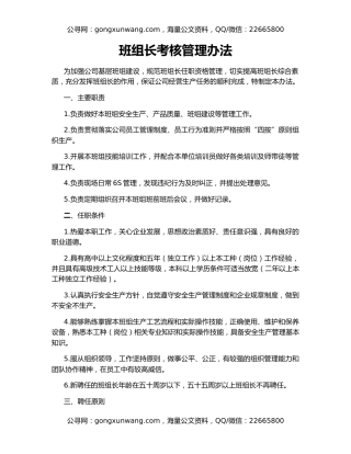 班组长考核管理办法