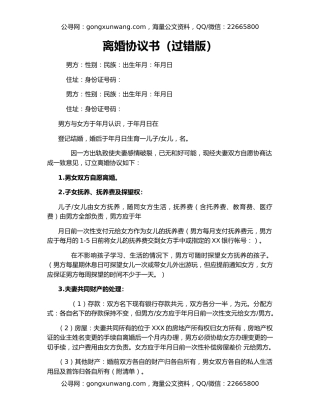 离婚协议书（过错版）