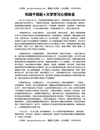 科级干部赴×大学学习心得体会