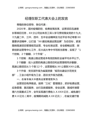 经理在职工代表大会上的发言