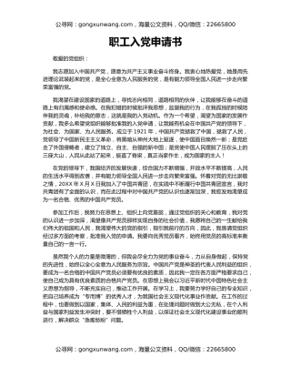 职工入党申请书