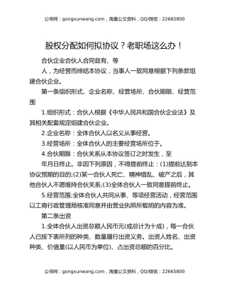 股权分配如何拟协议？老职场这么办！