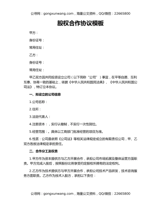 股权合作协议模板