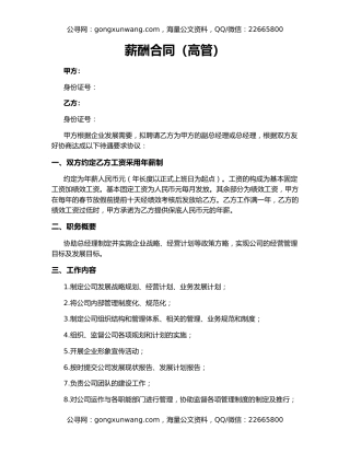 薪酬合同（高管）