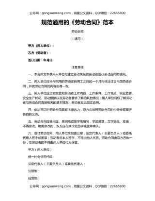 规范通用的《劳动合同》范本