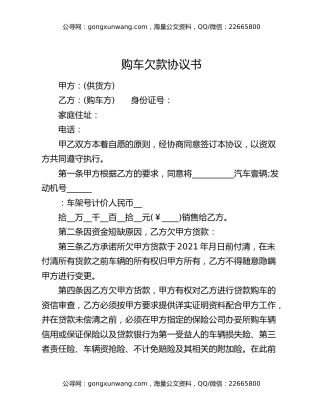 购车欠款协议书