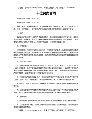 车位买卖合同