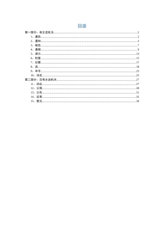 15种公文写作格式+范文，一看就懂！