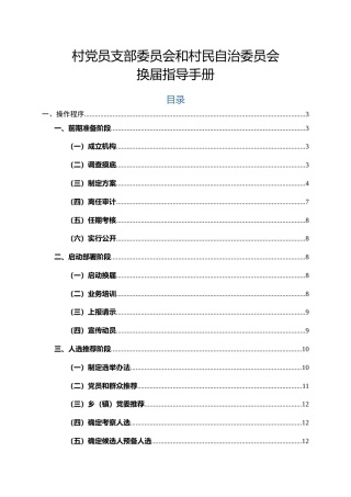 2018年最新村“两委”换届指导手册，超级齐全！