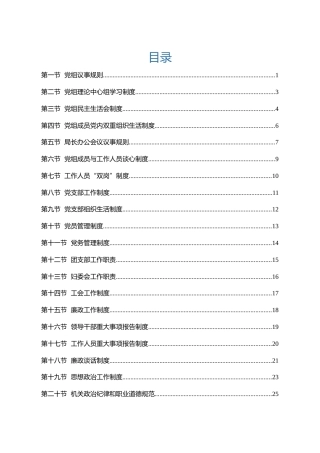 2018机关常用制度规范（38个）