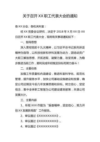 2018职代会全套材料模板（附详解程序）