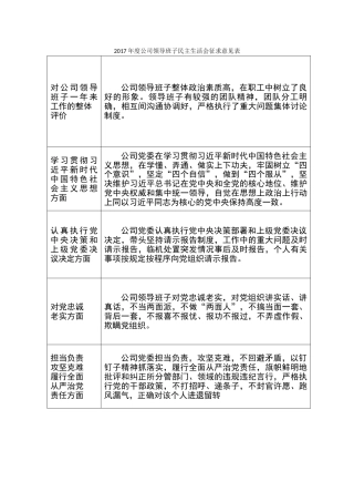 两份民主生活会征求意见表