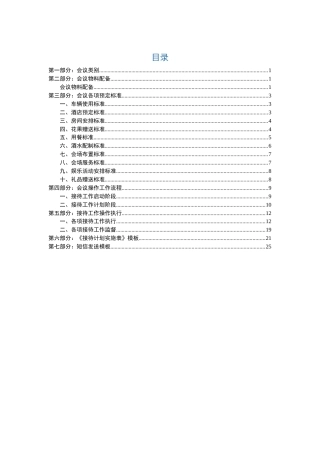 会议接待方案，很全，很细！