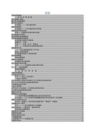 党务工作手册，最新！最全！
