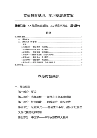 党员教育基地打造方案+效果图，仅供参考！（方案Word）