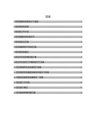 党支部必备15张表格，非常实用！