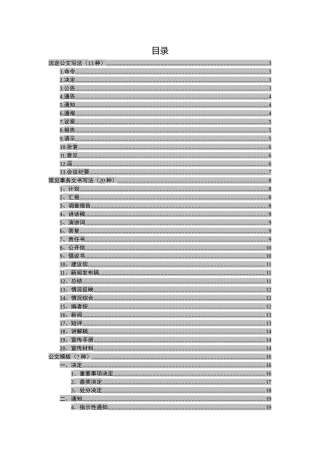 公文写作基本套路模板大全(珍藏)