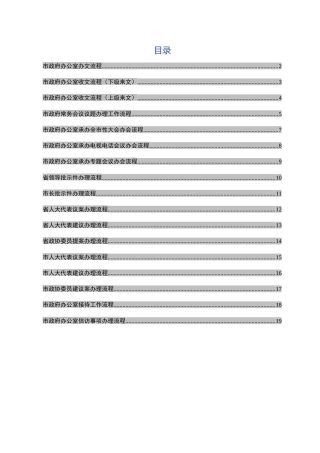 办公室工作流程图（17项）
