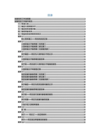 发展党员工作流程图和操作规范