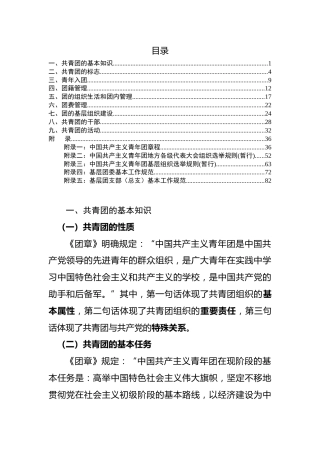 团务手册，应知应会不求人！