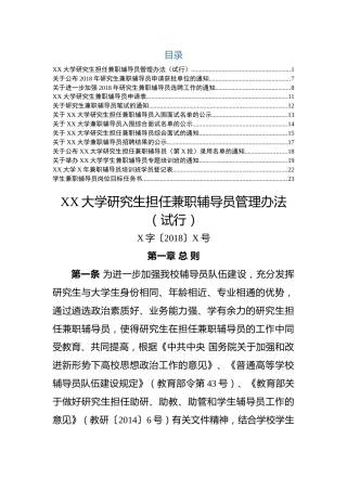 学生兼职辅导员招聘选拔全套材料（范文）