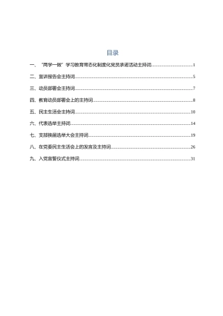 常见9类主持词模板