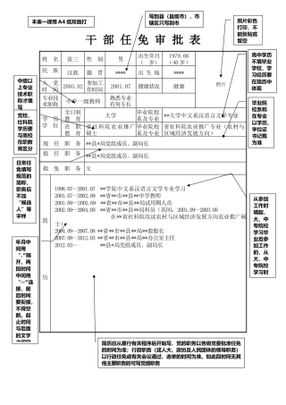 干部任免审批表（填写规范表）