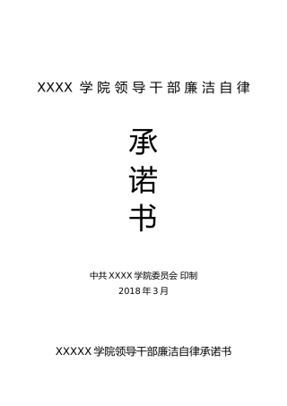 廉洁自律承诺书（参考模板）