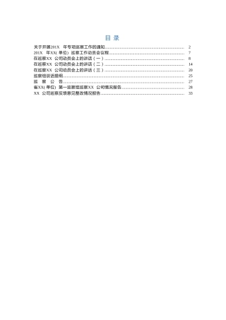 整套巡察工作范文，9份必备材料