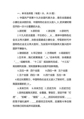 新党章应知应会55题