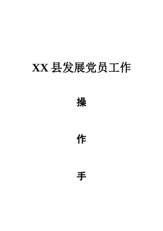 最全！2018发展党员全套材料，应有尽有！