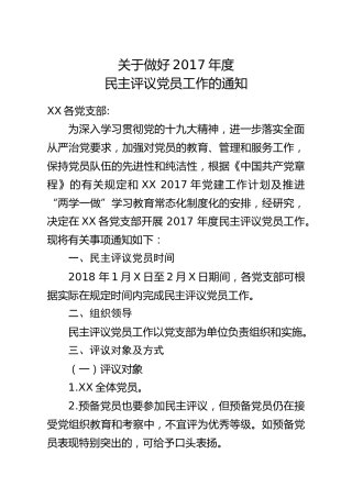 民主党员评议工作方案+报告（含4张必备表格）