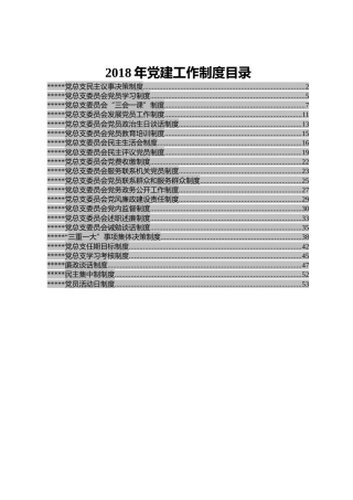 该单位26个常用党建工作制度，值得学习借鉴！