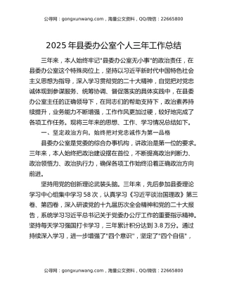 2025年县委办公室个人三年工作总结