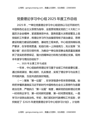 党委理论学习中心组2025年度工作总结