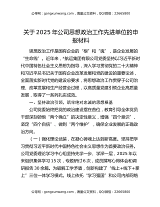 关于2025年公司思想政治工作先进单位的申报材料