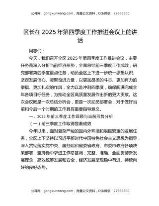 区长在2025年第四季度工作推进会议上的讲话
