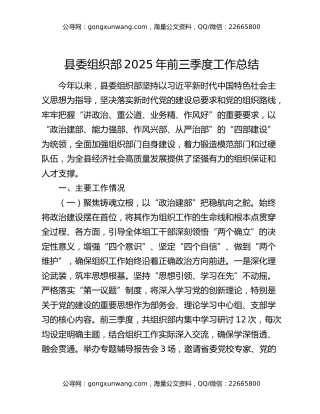 县委组织部2025年前三季度工作总结