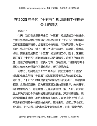 在2025年全区“十五五”规划编制工作推进会上的讲话