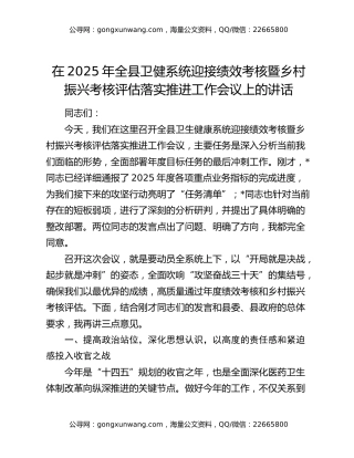 在2025年全县卫健系统迎接绩效考核暨乡村振兴考核评估落实推进工作会议上的讲话