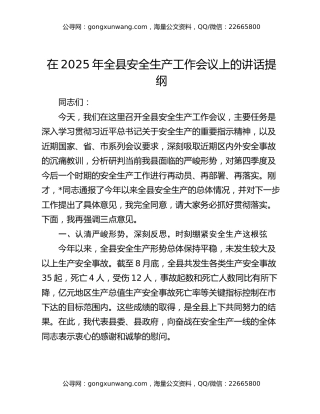 在2025年全县安全生产工作会议上的讲话提纲