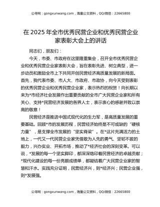 在2025年全市优秀民营企业和优秀民营企业家表彰大会上的讲话