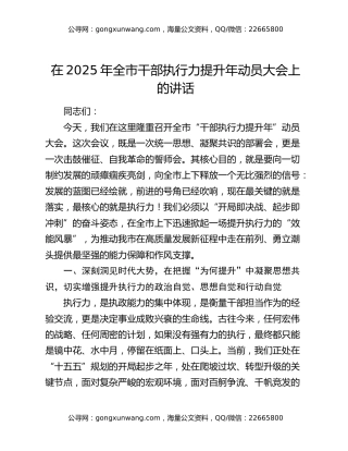 在2025年全市干部执行力提升年动员大会上的讲话