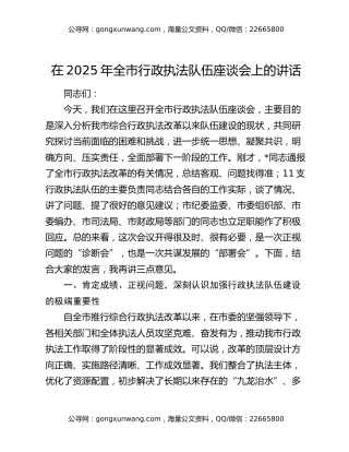 在2025年全市行政执法队伍座谈会上的讲话