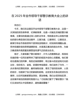 在2025年全市领导干部警示教育大会上的讲话