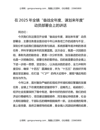 在2025年全镇“奋战全年度、谋划来年度”动员部署会上的讲话