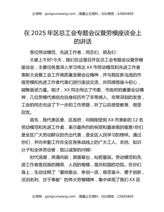 在2025年区总工会专题会议暨劳模座谈会上的讲话