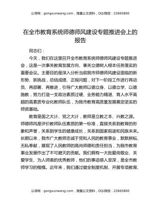 在全市教育系统师德师风建设专题推进会上的报告