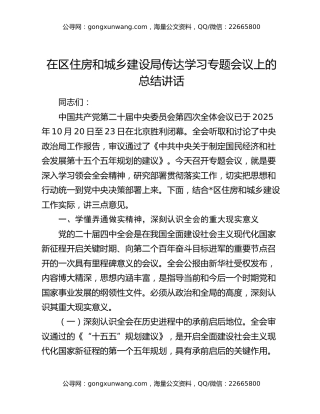 在区住房和城乡建设局传达学习四中全会精神专题会议上的总结讲话