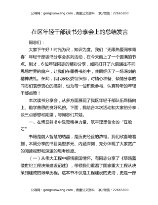 在区年轻干部读书分享会上的总结发言